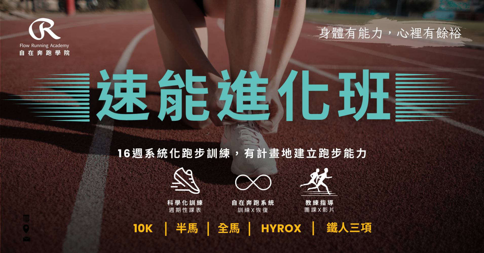 速能進化班