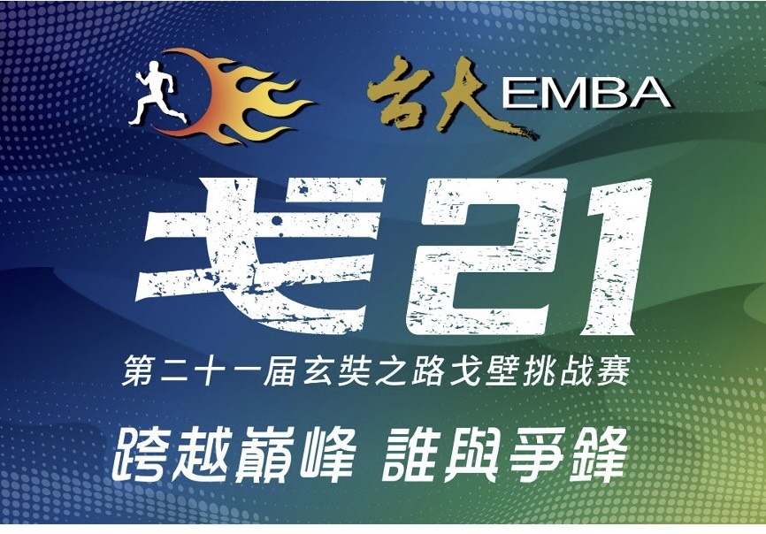 台大戈 21 預備隊