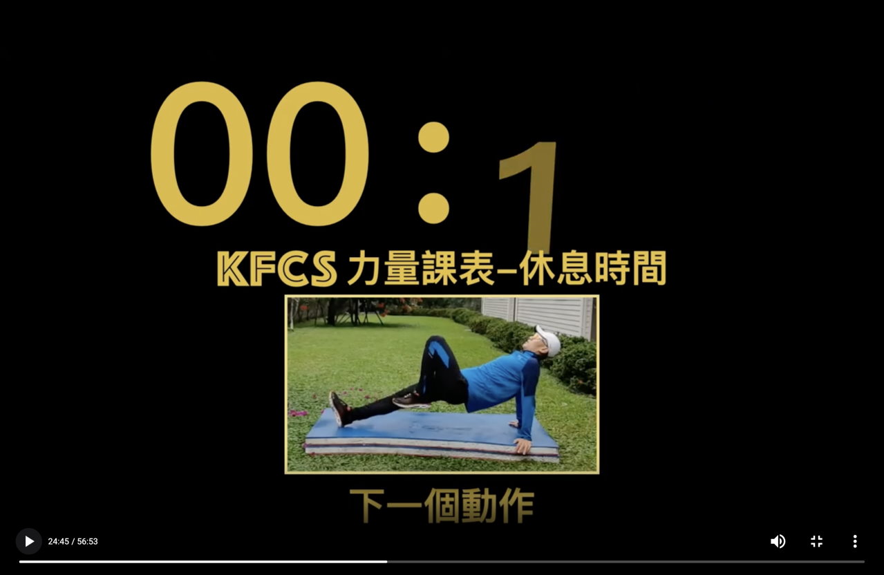 力量訓練跟練影片 1