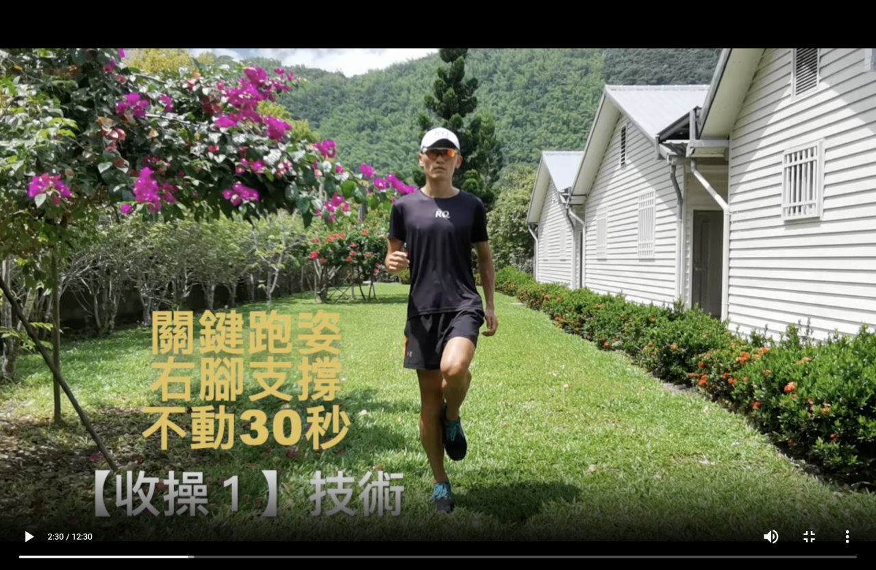 收操跟練影片 1
