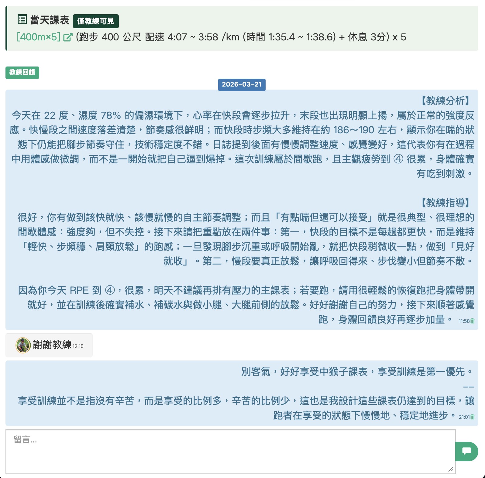 AI 即時回饋介面截圖