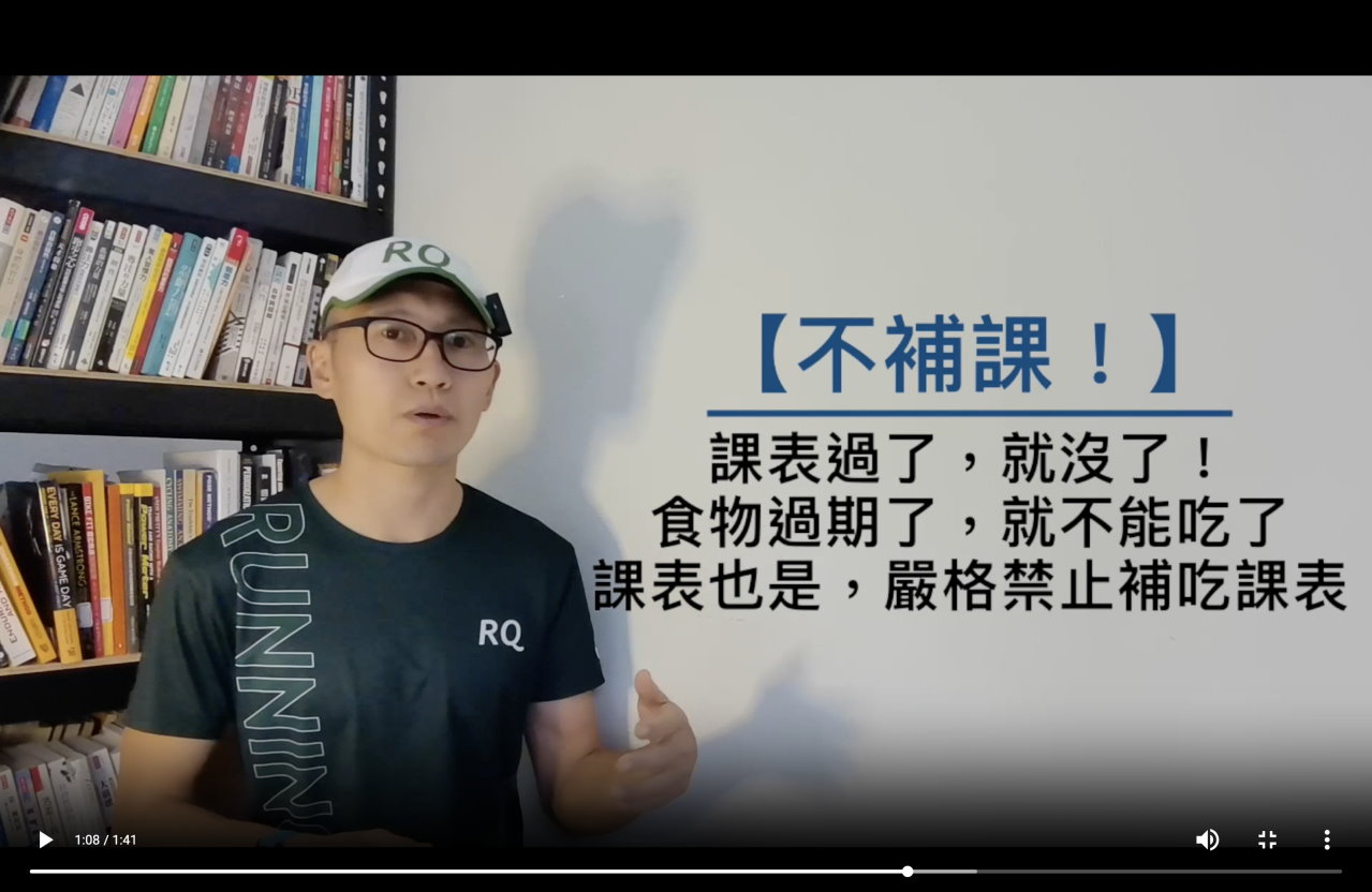 課表解說影片 1