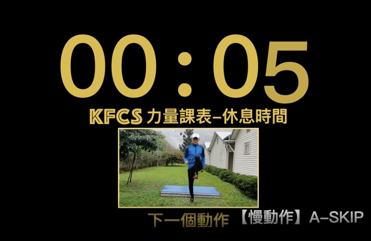熱身跟練影片 1