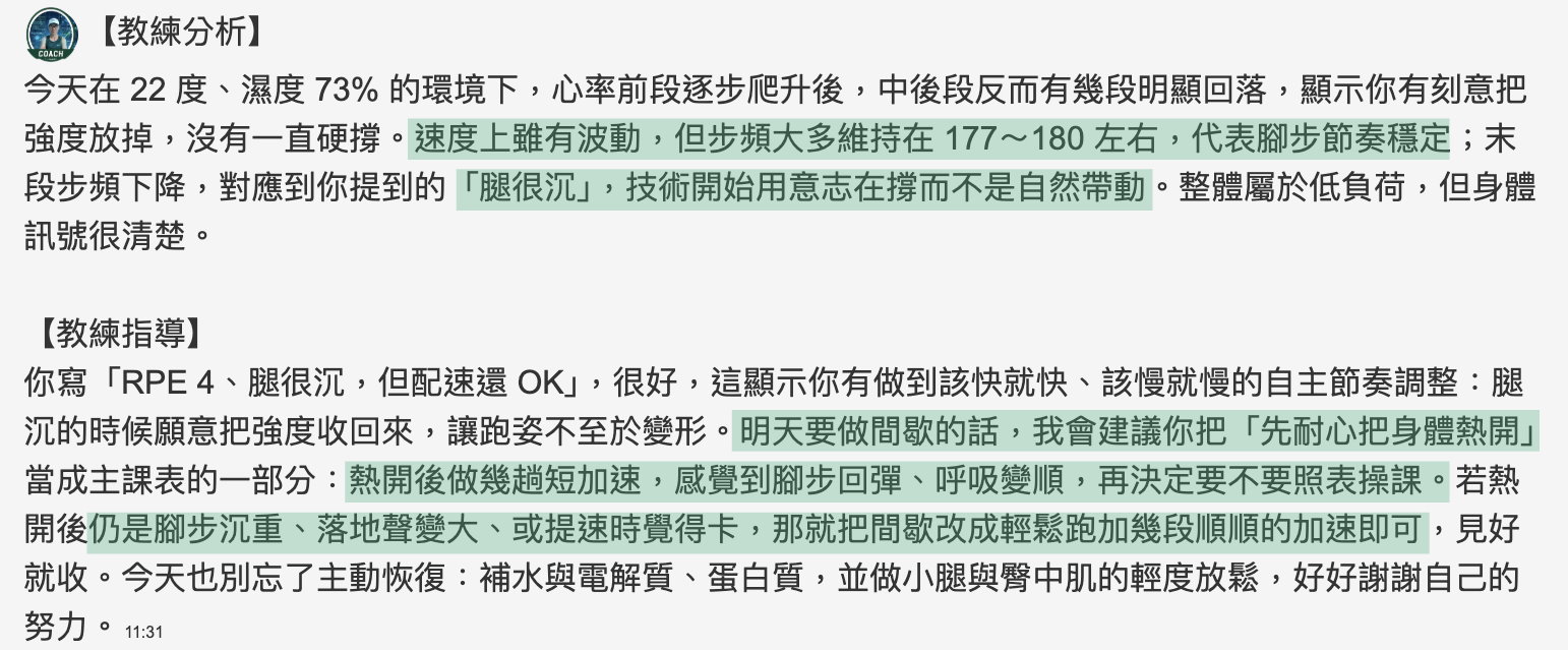 AI 回饋截圖 Case 1