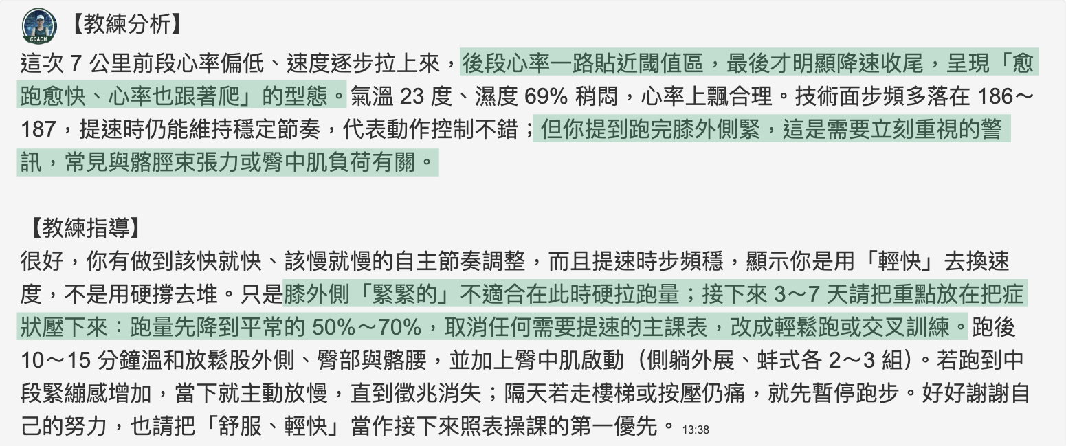 AI 回饋截圖 Case 2