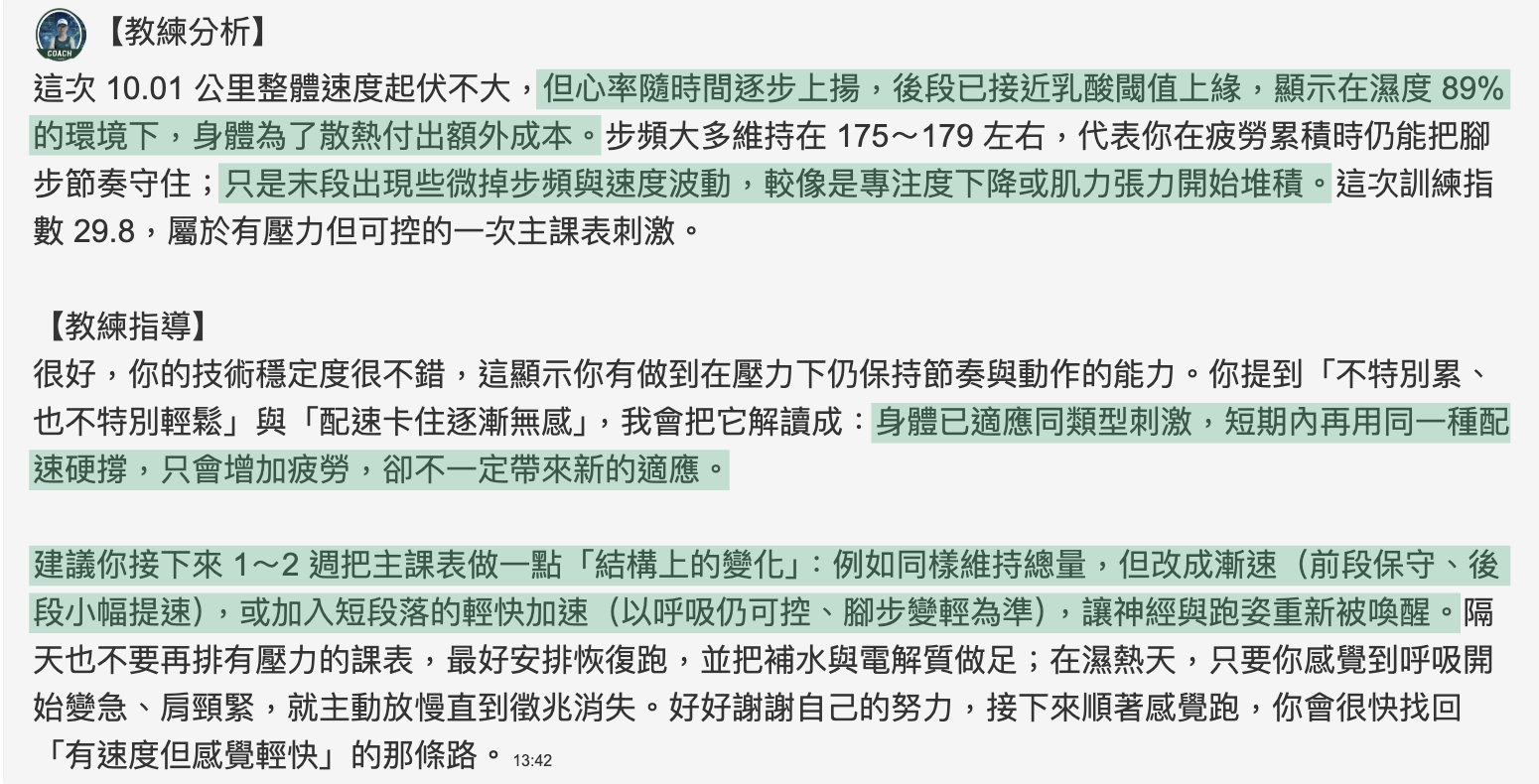 AI 回饋截圖 Case 3