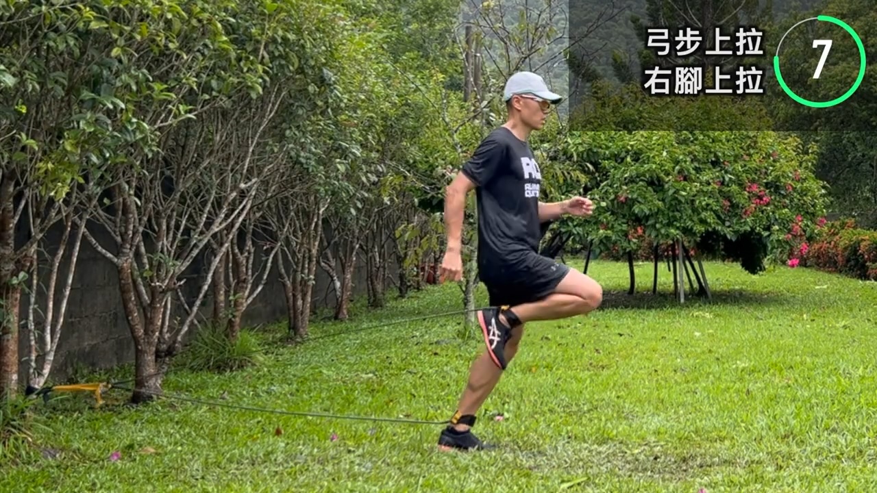 跑姿-拉力在後-弓步上拉 × 2