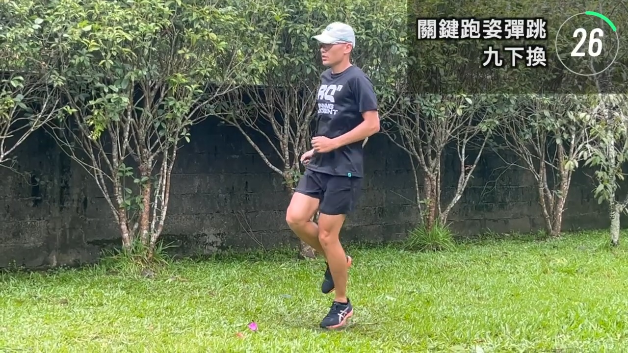 單腳彈跳-原地-9下換 × 2