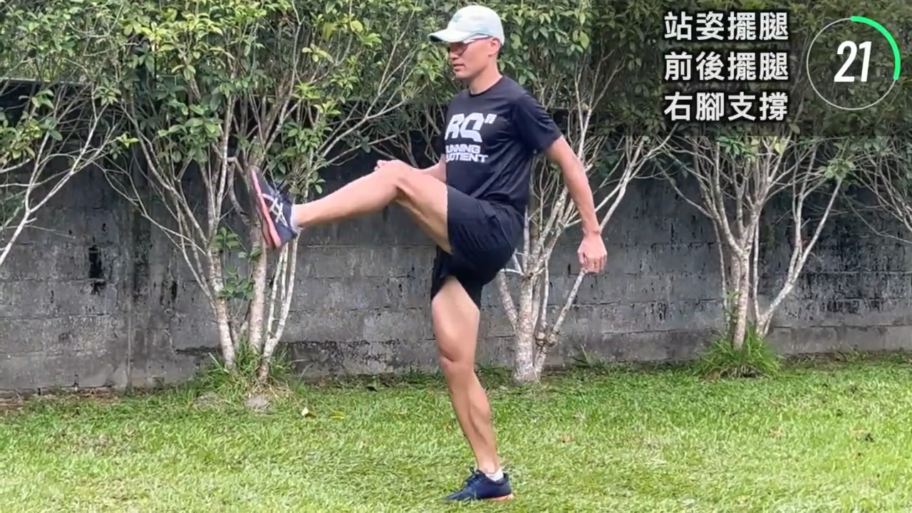 站姿-前後擺腿 × 6