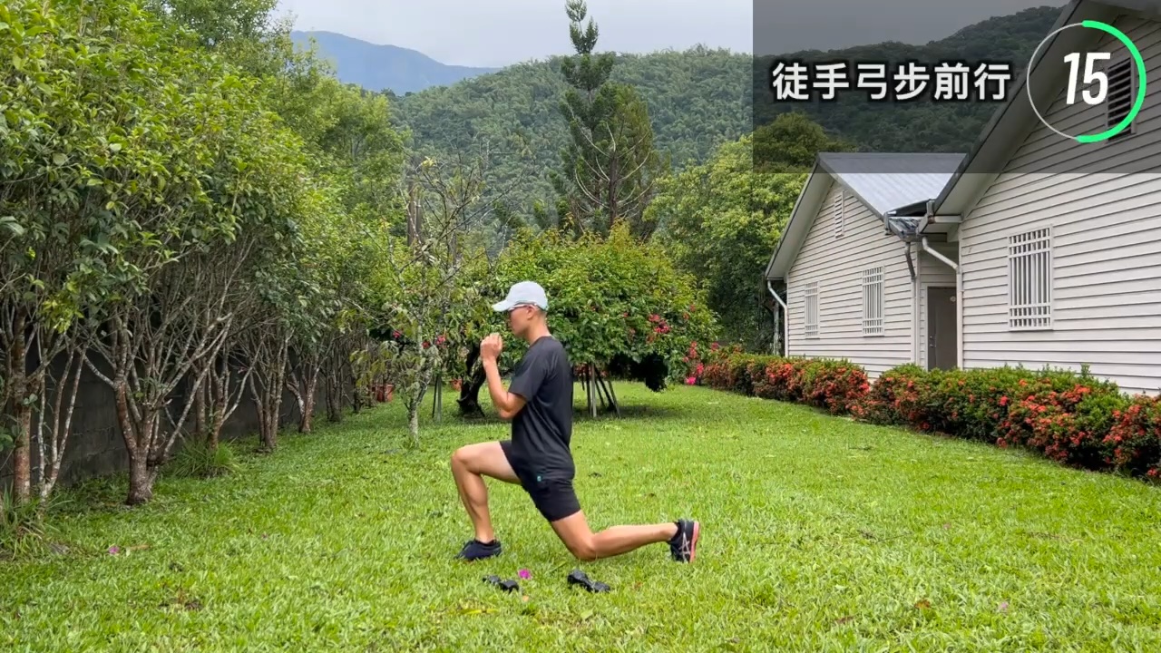 前弓步 × 4