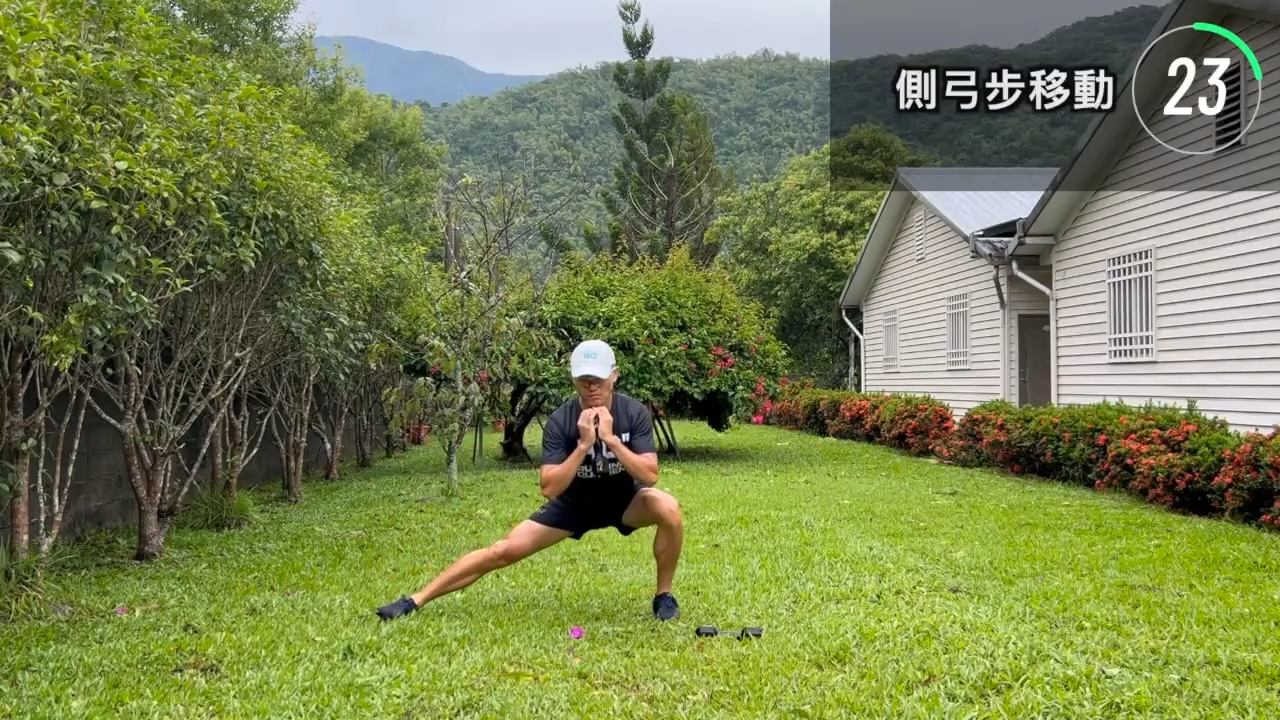 側弓步-負重移動 × 4