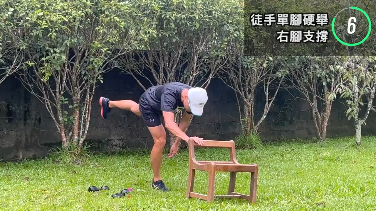 徒手單腳硬舉（椅輔助版） × 4