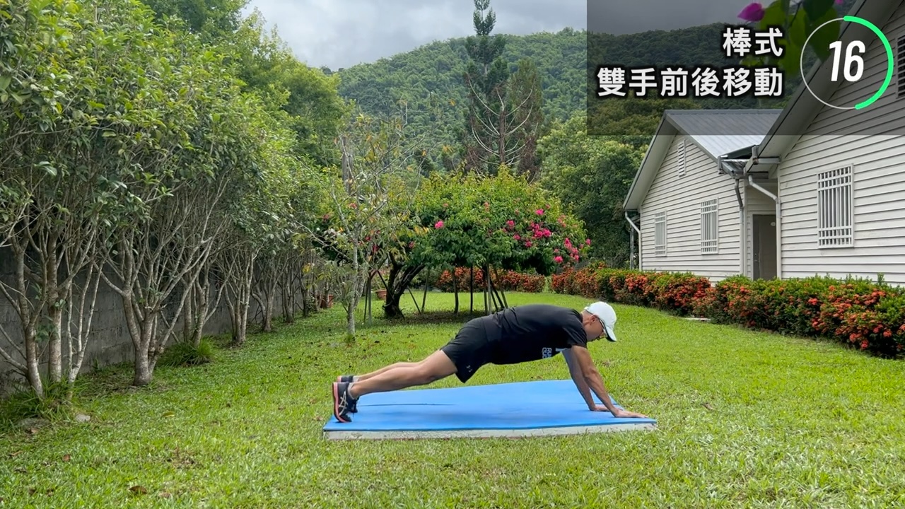 棒式-雙手前後移動 × 6