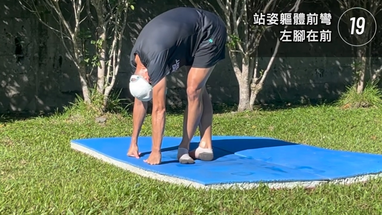 腳掌外側並攏體前彎放鬆