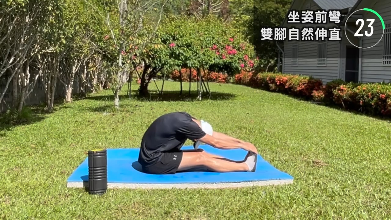 坐姿前彎