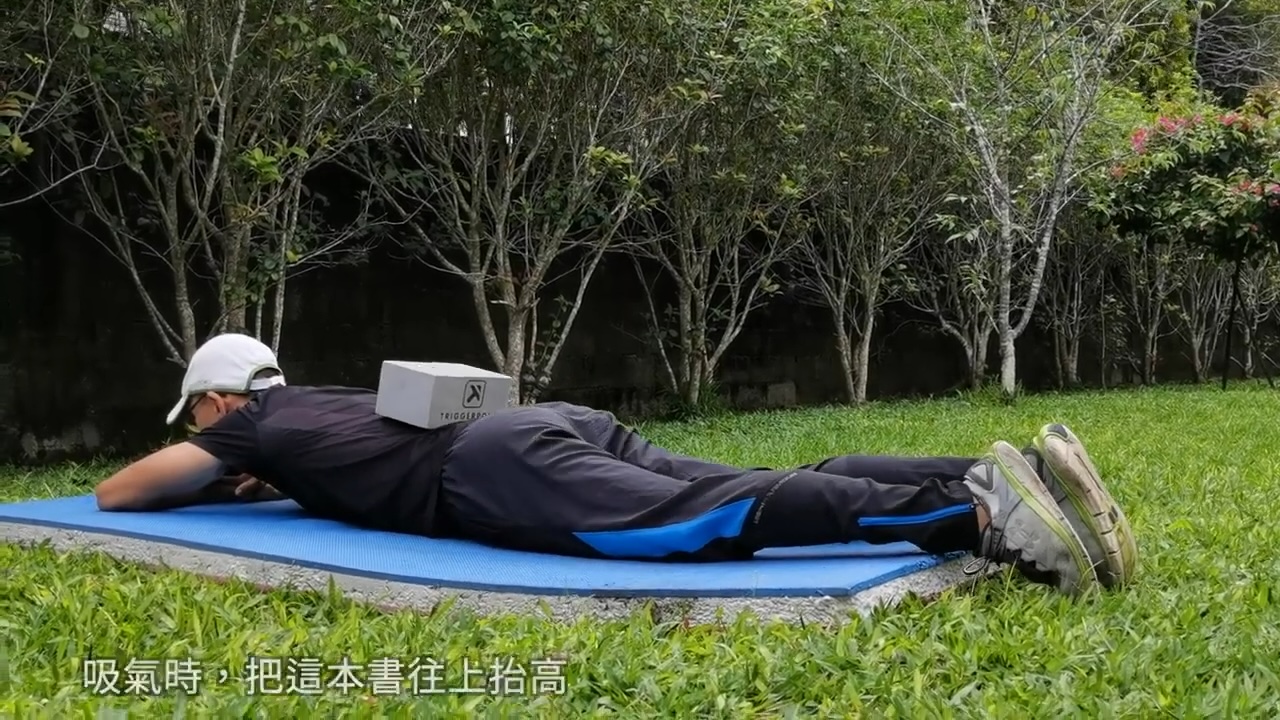 輕物置下背-鱷魚式呼吸