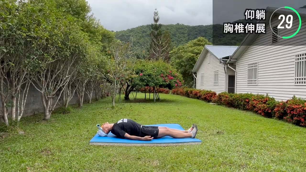 平躺胸腔開展呼吸