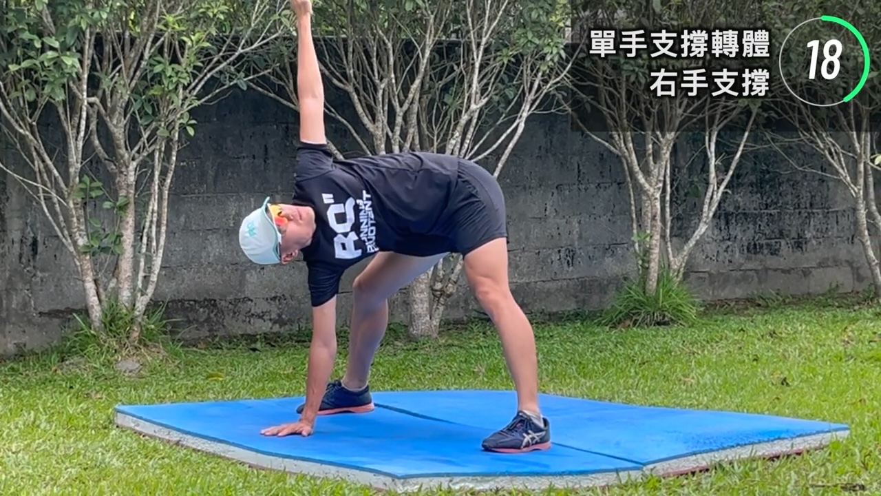 軀體前彎-單手撐地轉體