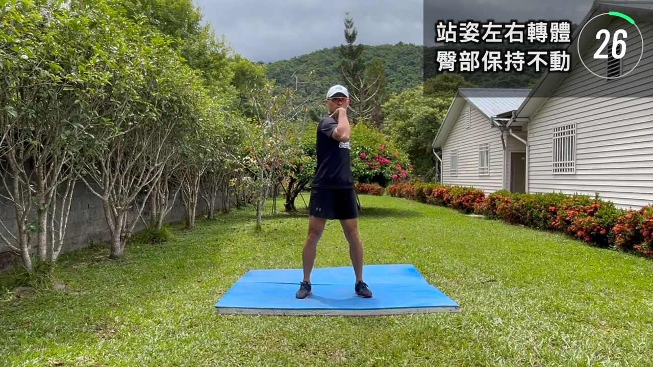 站姿-手摸肩-左右交替轉體