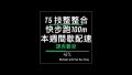 快步跑 100m × 3